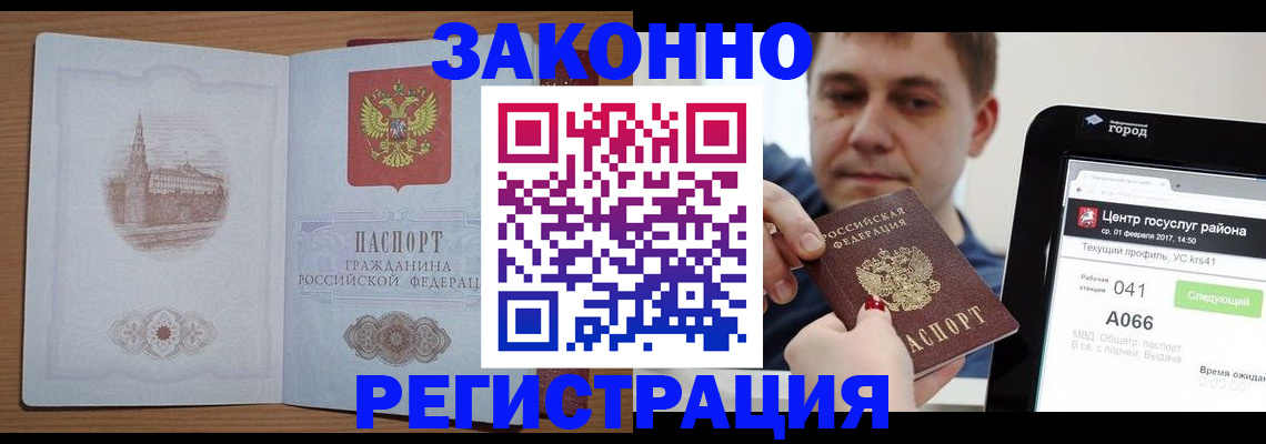 временная регистрация поиск в Бердске